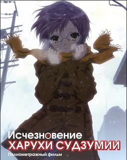 Исчезновение Харухи Судзумии 2010 онлайн