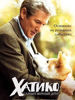 Хатико: Самый верный друг 2009 онлайн