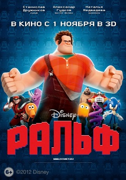 Мультфильм Ральф 2012 смотреть онлайн