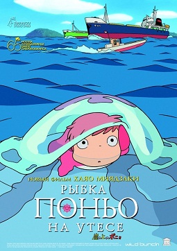 Рыбка Поньо на утесе 2008 смотреть онлайн