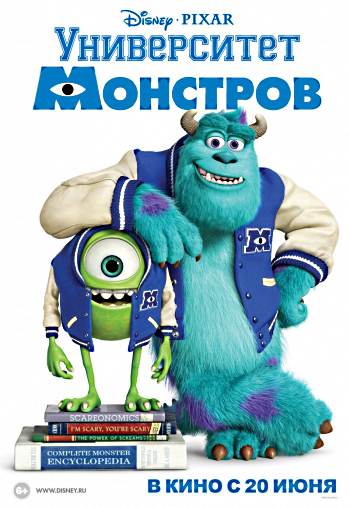Университет монстров 2013 мультфильм онлайн