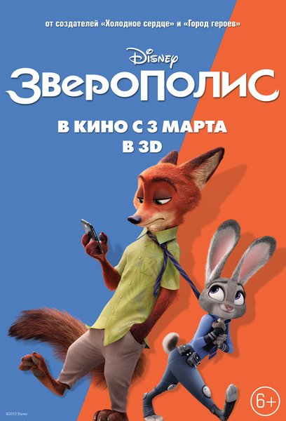 Смотреть Зверополис 2016 мультфильм онлайн
